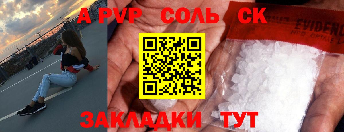 Alpha PVP  А ПВП СК КРИС  Вход с VPN  купить наркотики сайты  Красногорск 