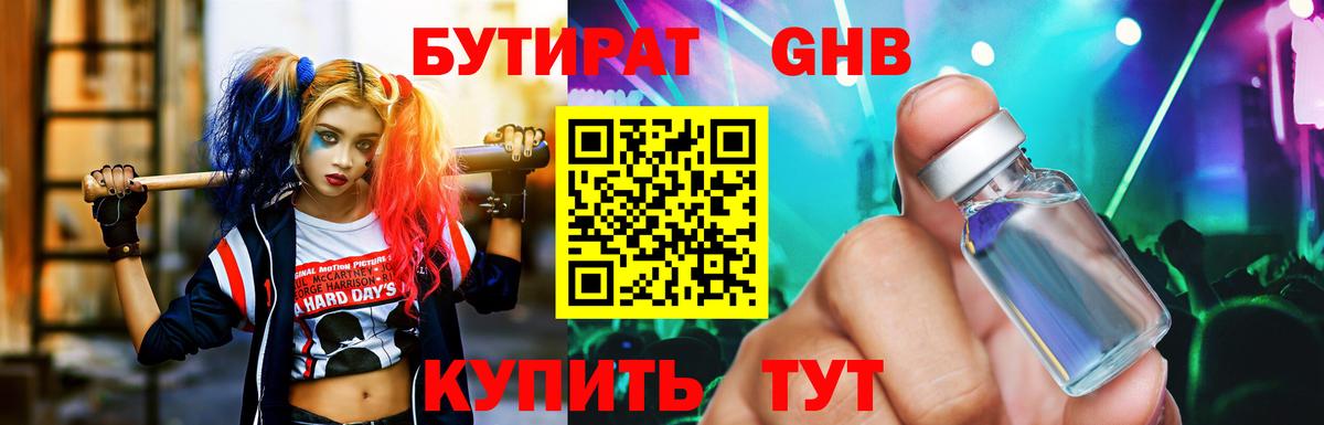 Бутират буратино  Вход с VPN  Красногорск 