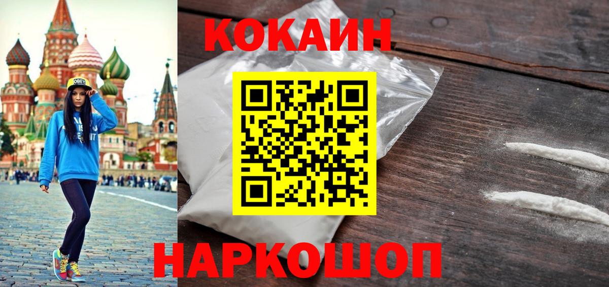 КОКАИН  COCAIN Fish Scale  купить наркотики сайты  Красногорск  Вход с VPN 