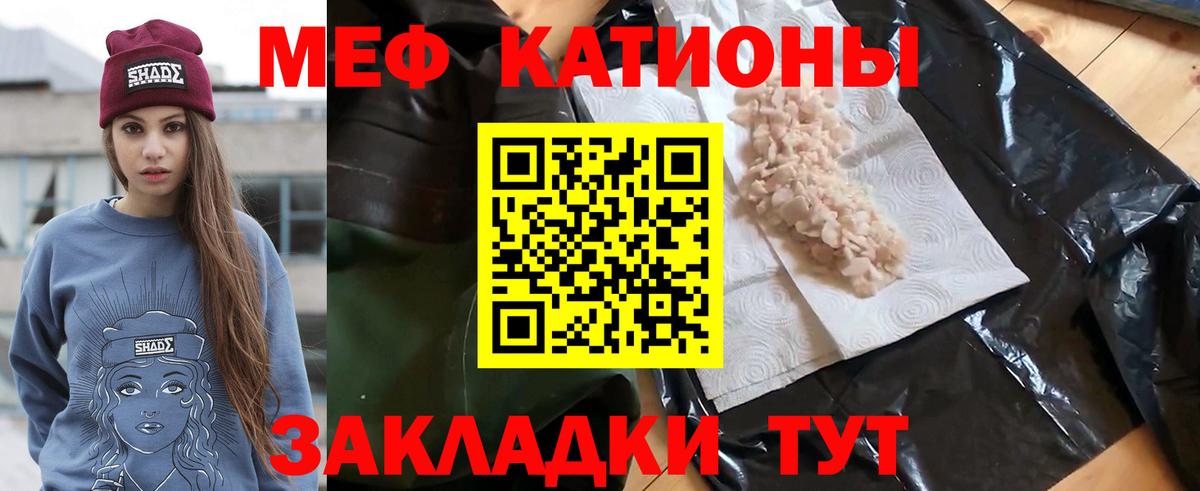 Меф мяу мяу  Красногорск