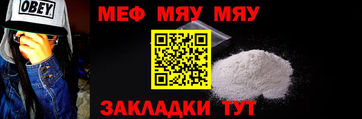 МЯУ-МЯУ  Мефедрон VHQ  Мефедрон  Вход с VPN  Красногорск  Меф мука 