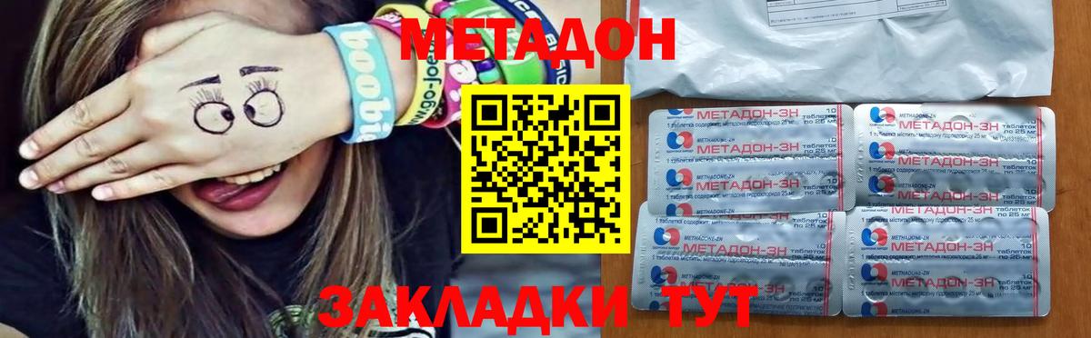 Красногорск  Метадон methadone  МЕТАДОН methadone  Вход с VPN 