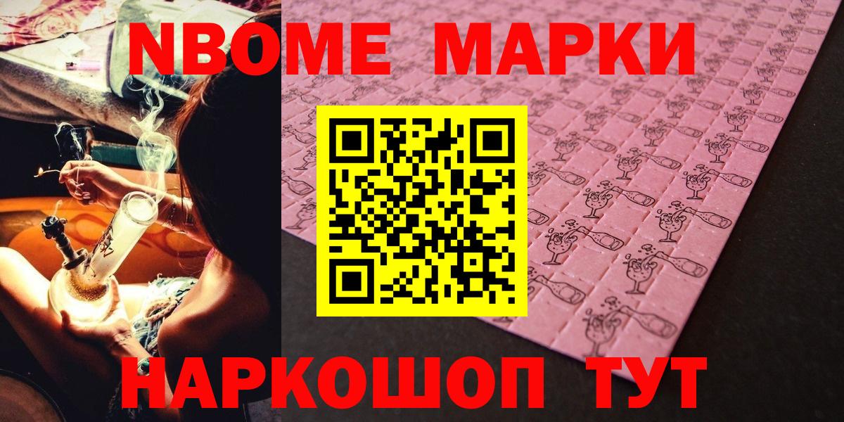Марки NBOMe 1,8мг Красногорск