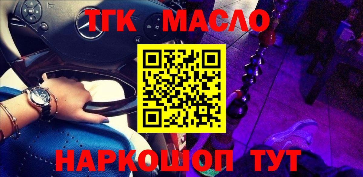 Красногорск  ТГК THC oil  Вход с VPN 