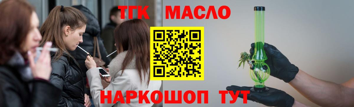 ТГК гашишное масло Красногорск